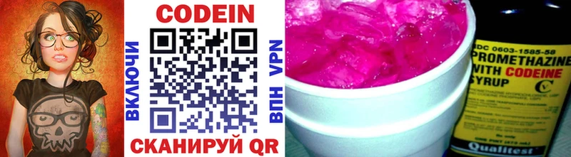 Кодеин Purple Drank  Ковылкино 